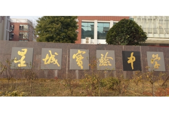 星城實(shí)驗(yàn)中學(xué)采購垃圾桶